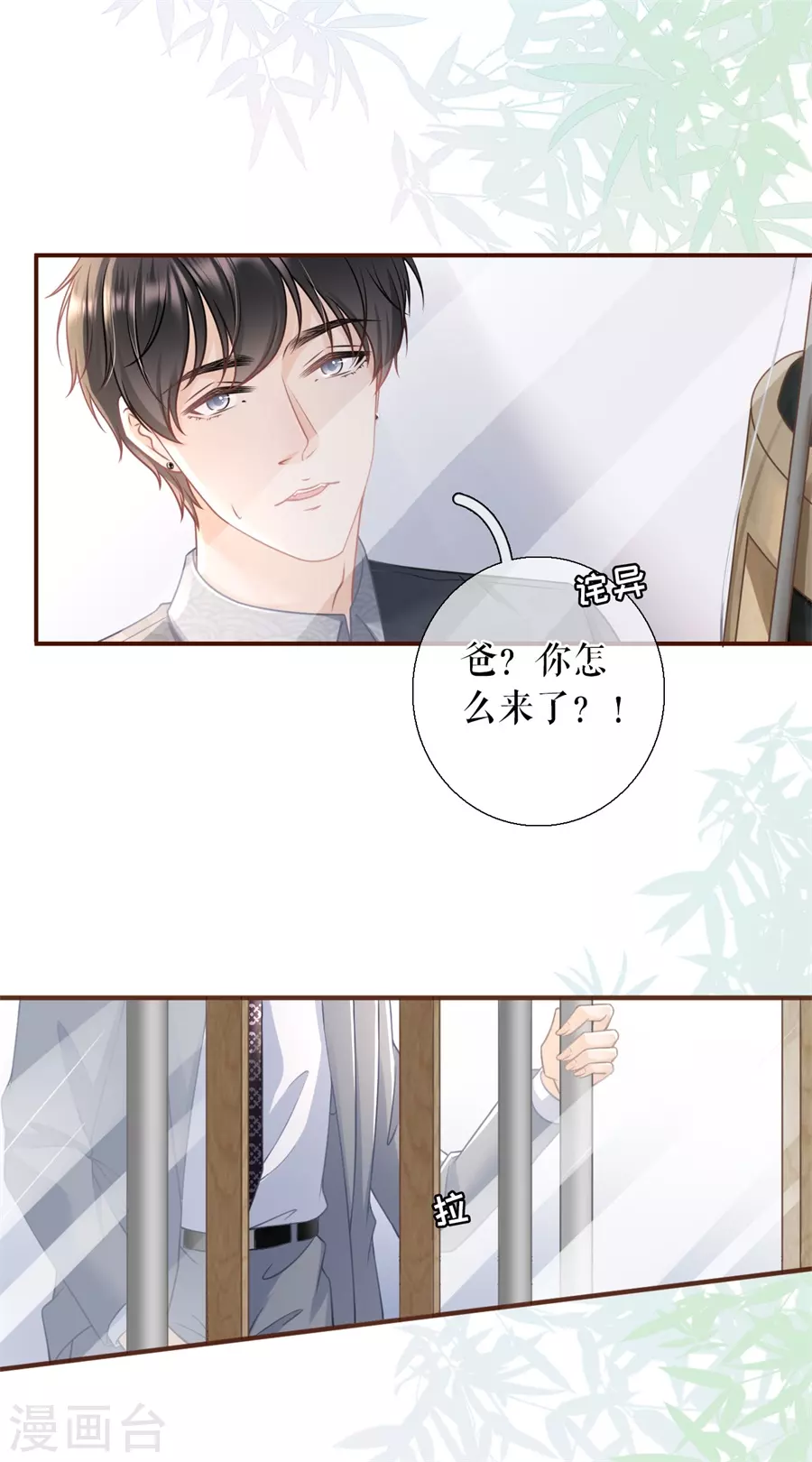 第72话 试探 第15页