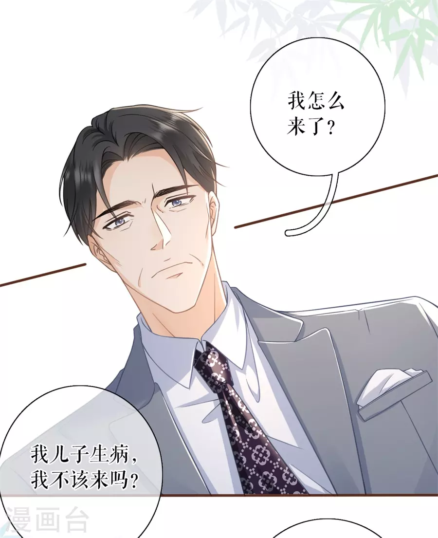 第72话 试探 第16页