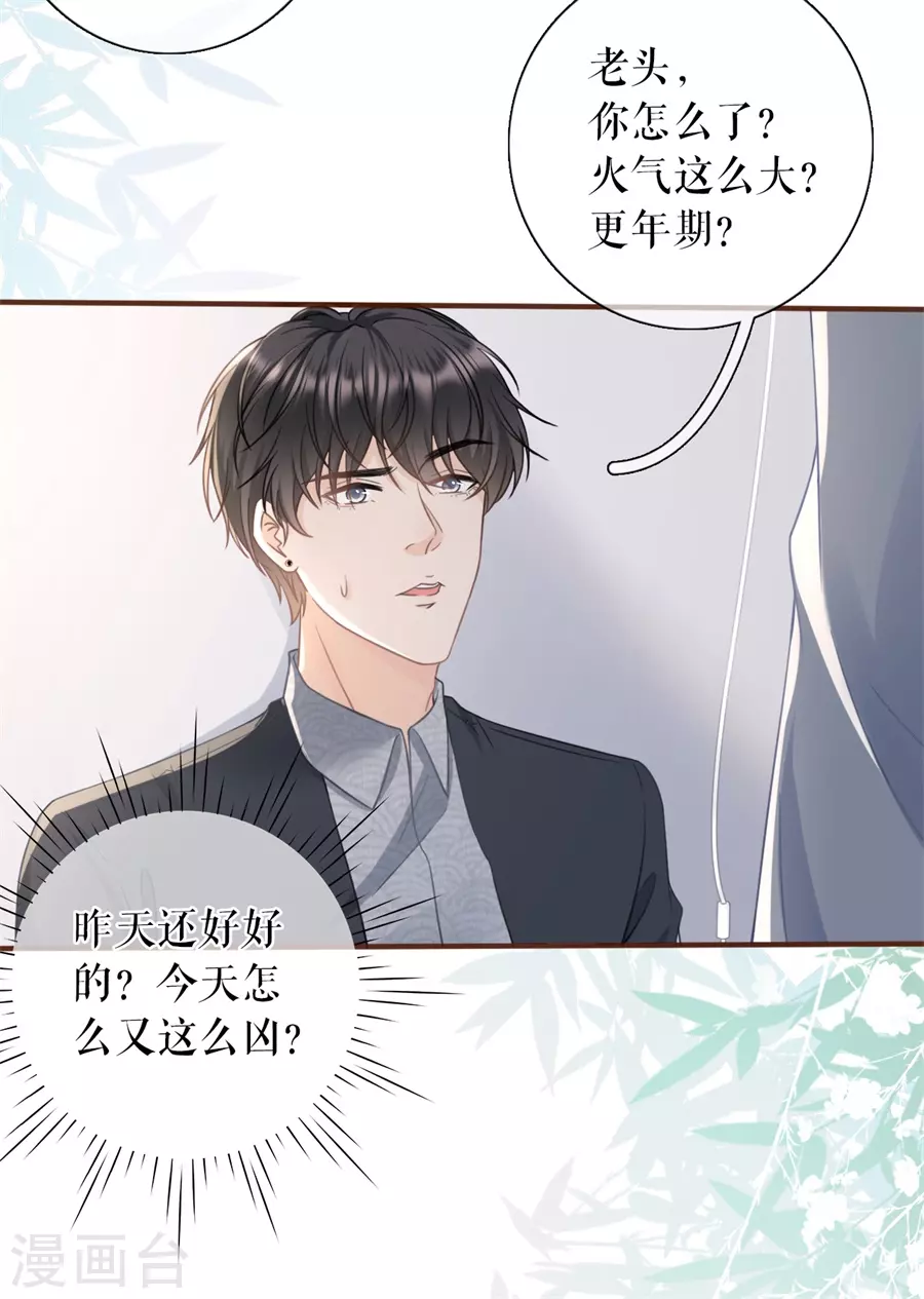 第72话 试探 第17页