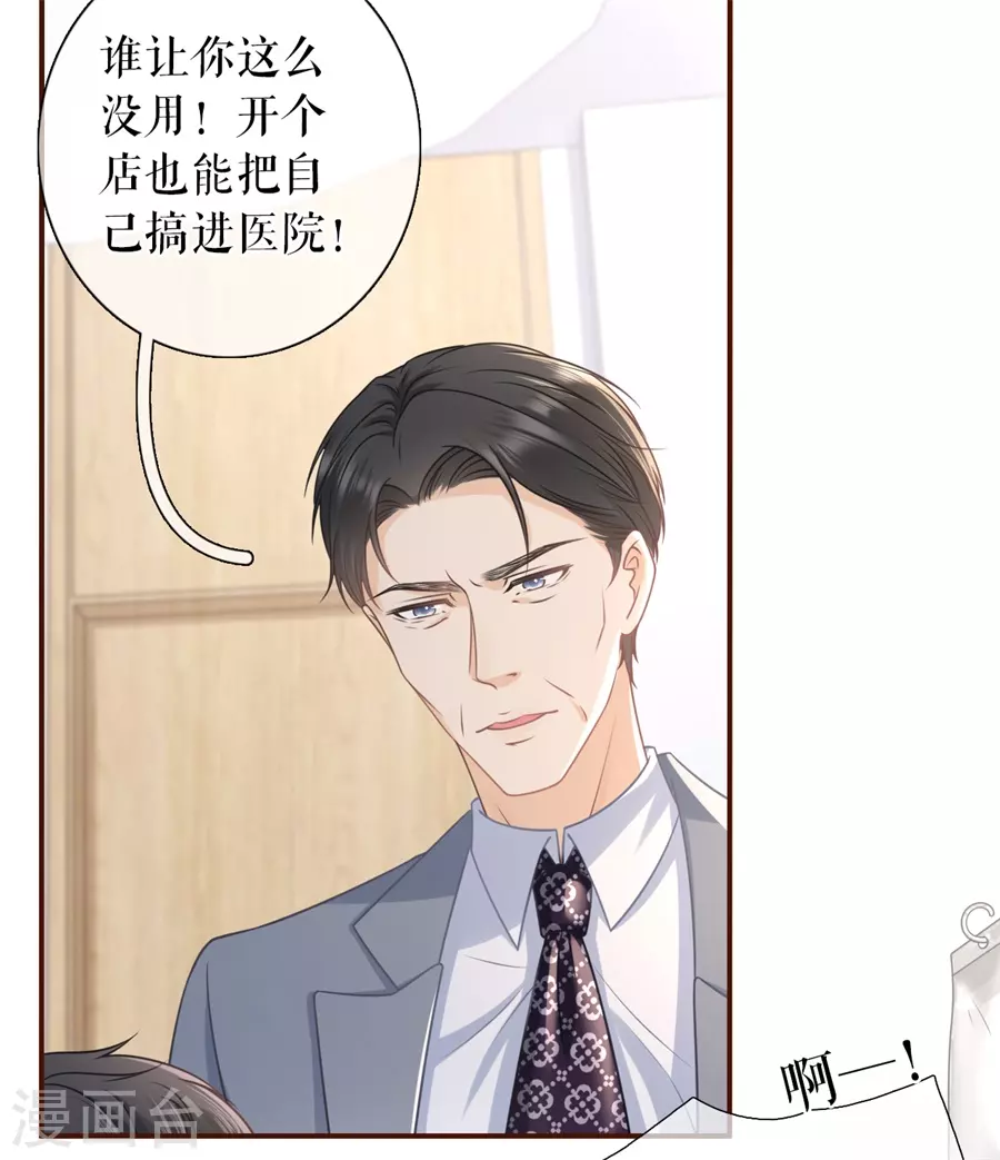 第72话 试探 第20页