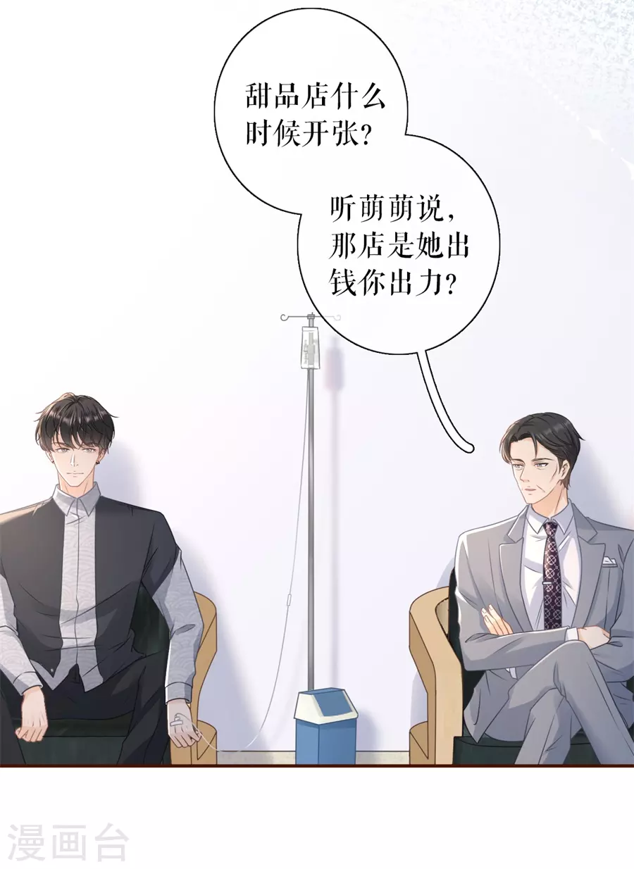 第72话 试探 第23页