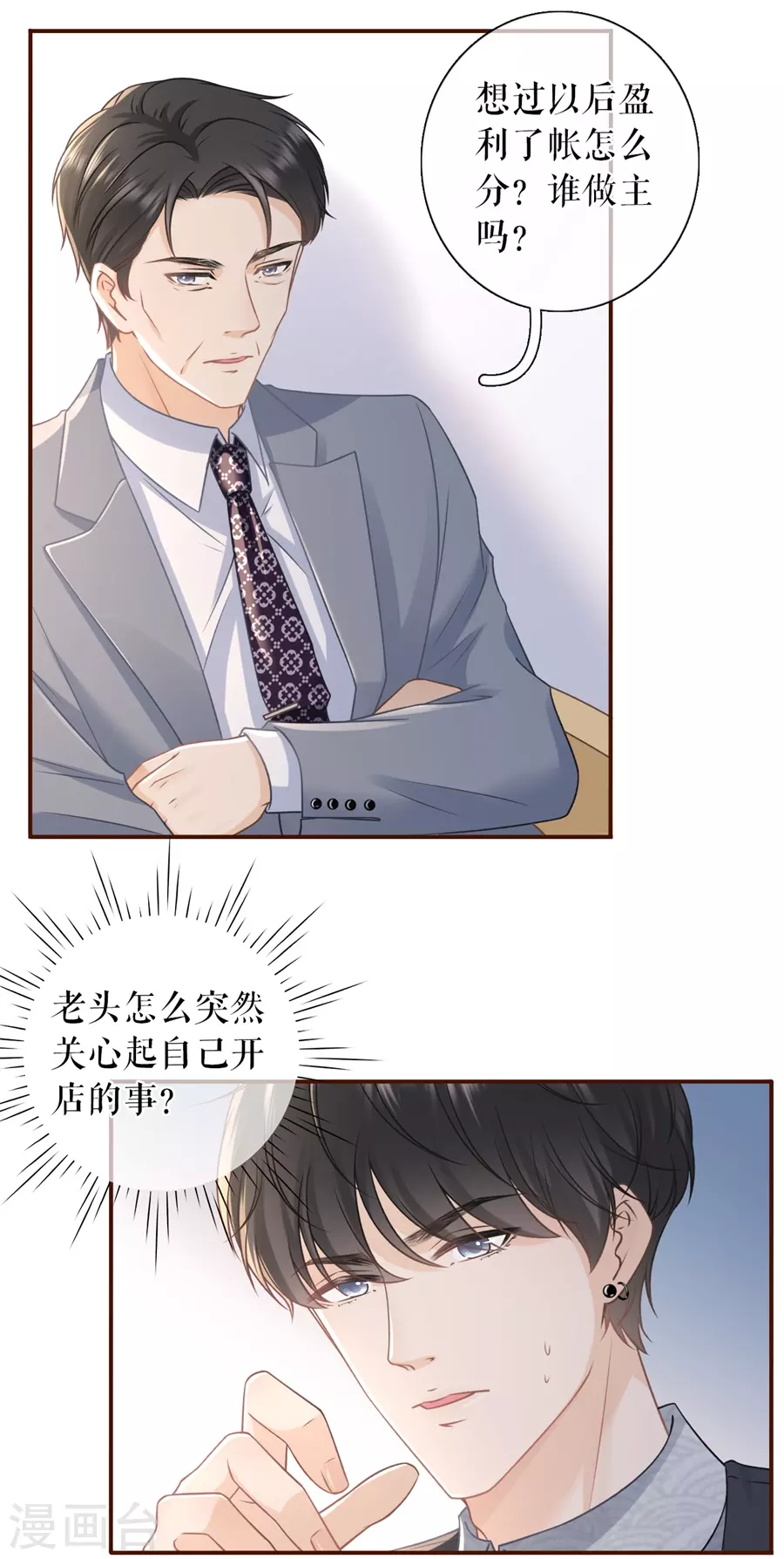 第72话 试探 第24页