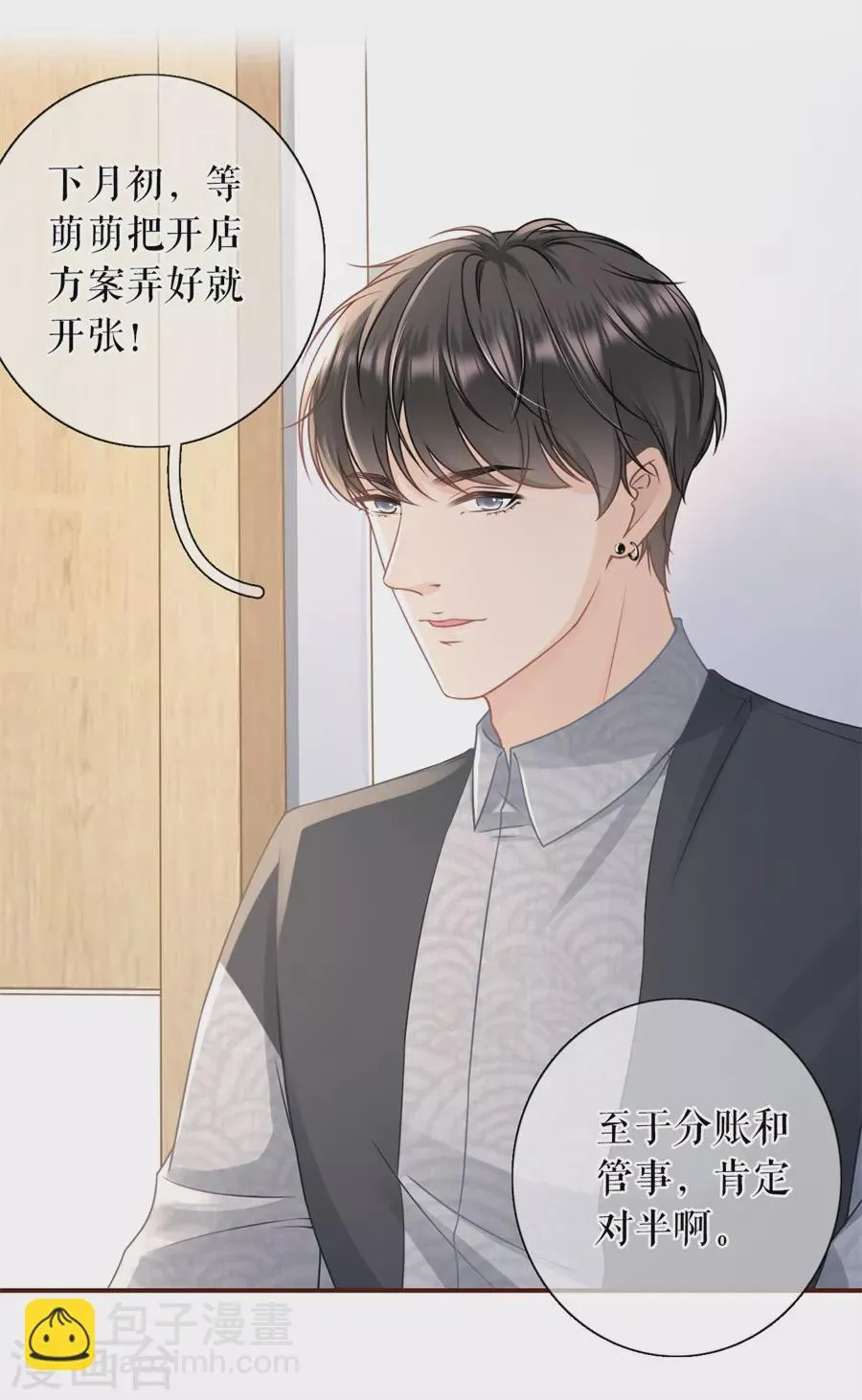 第72话 试探 第25页
