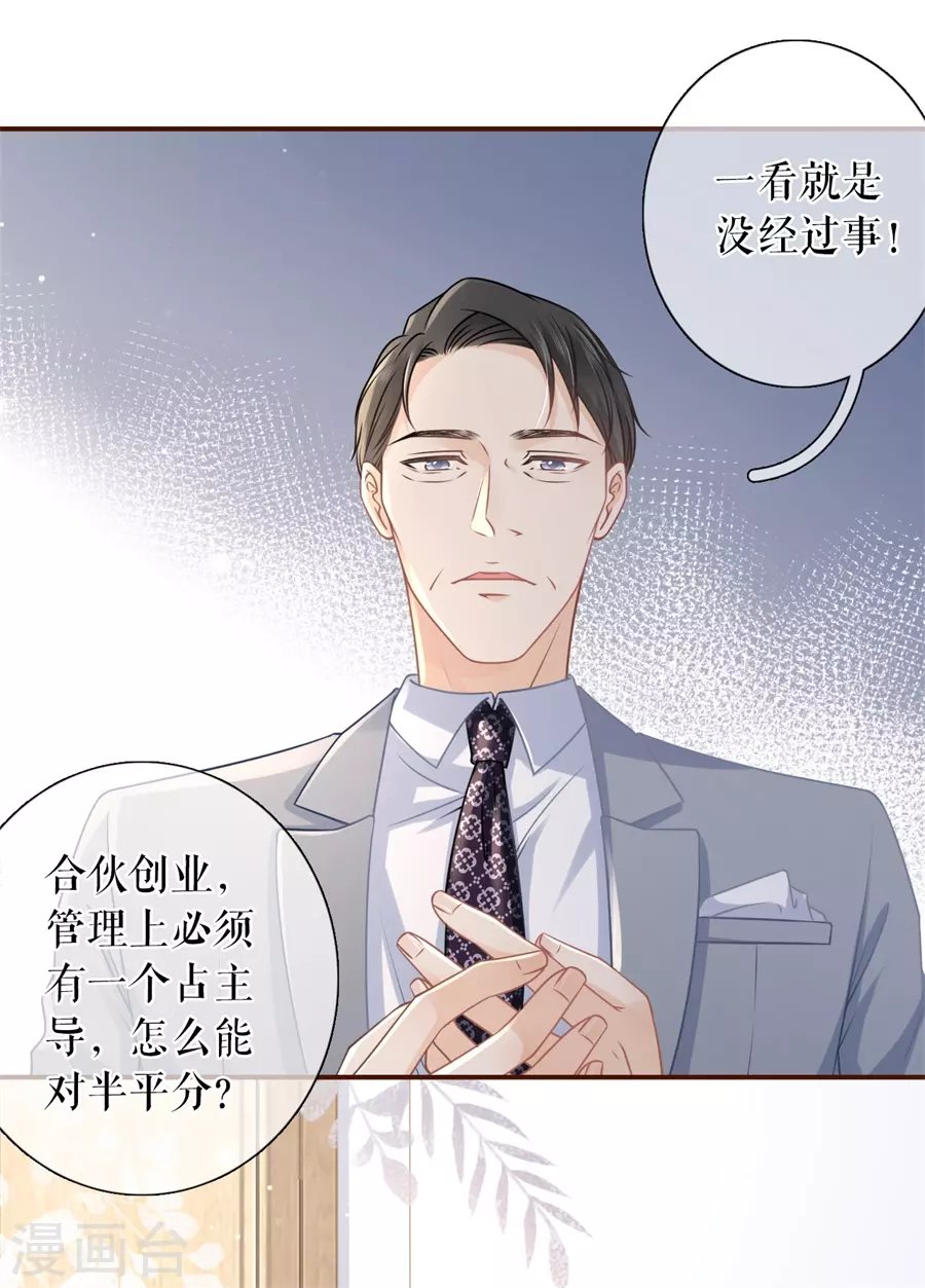 第72话 试探 第26页