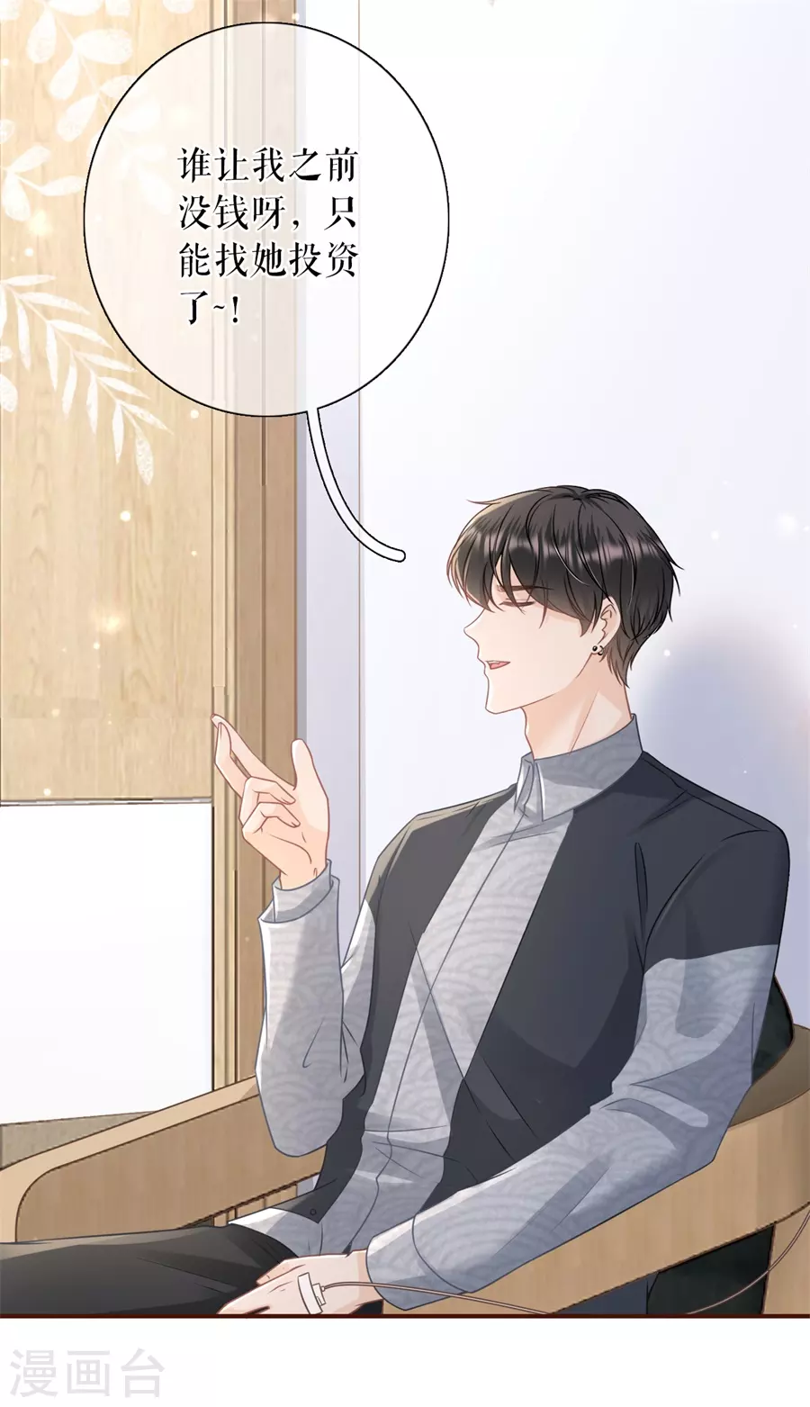 第72话 试探 第27页