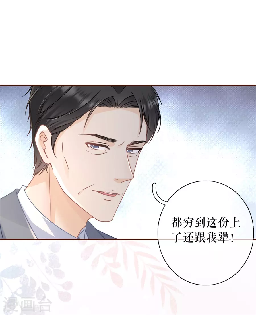 第72话 试探 第28页