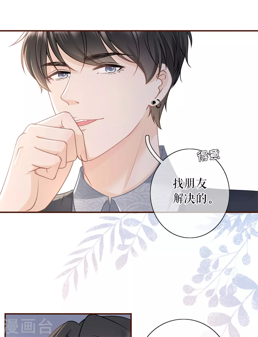 第72话 试探 第30页