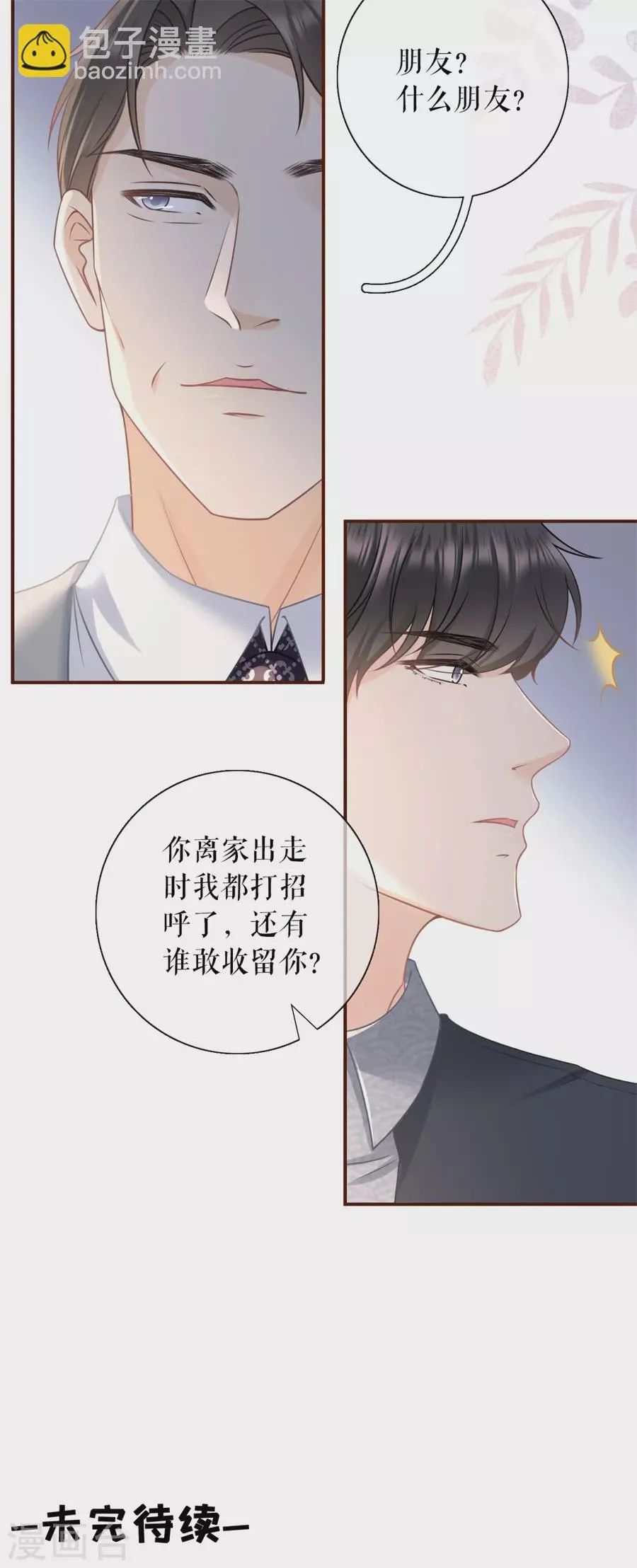 第72话 试探 第31页