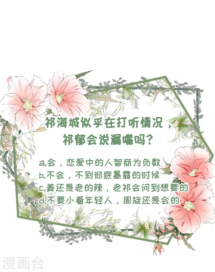 第72话 试探 第32页