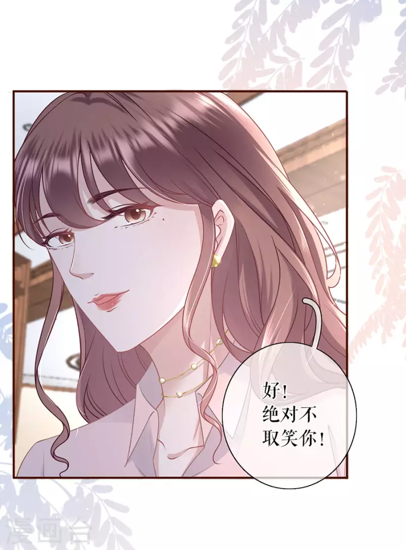 第81话 定情信物 第16页