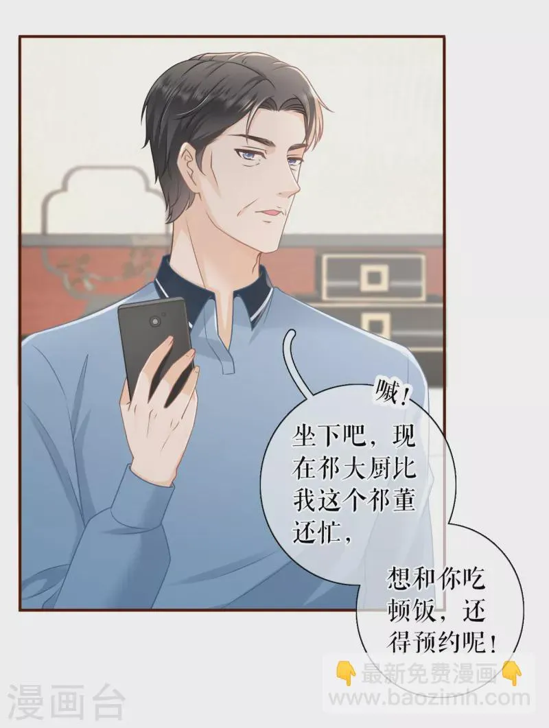 第89话 父子饭局 第6页
