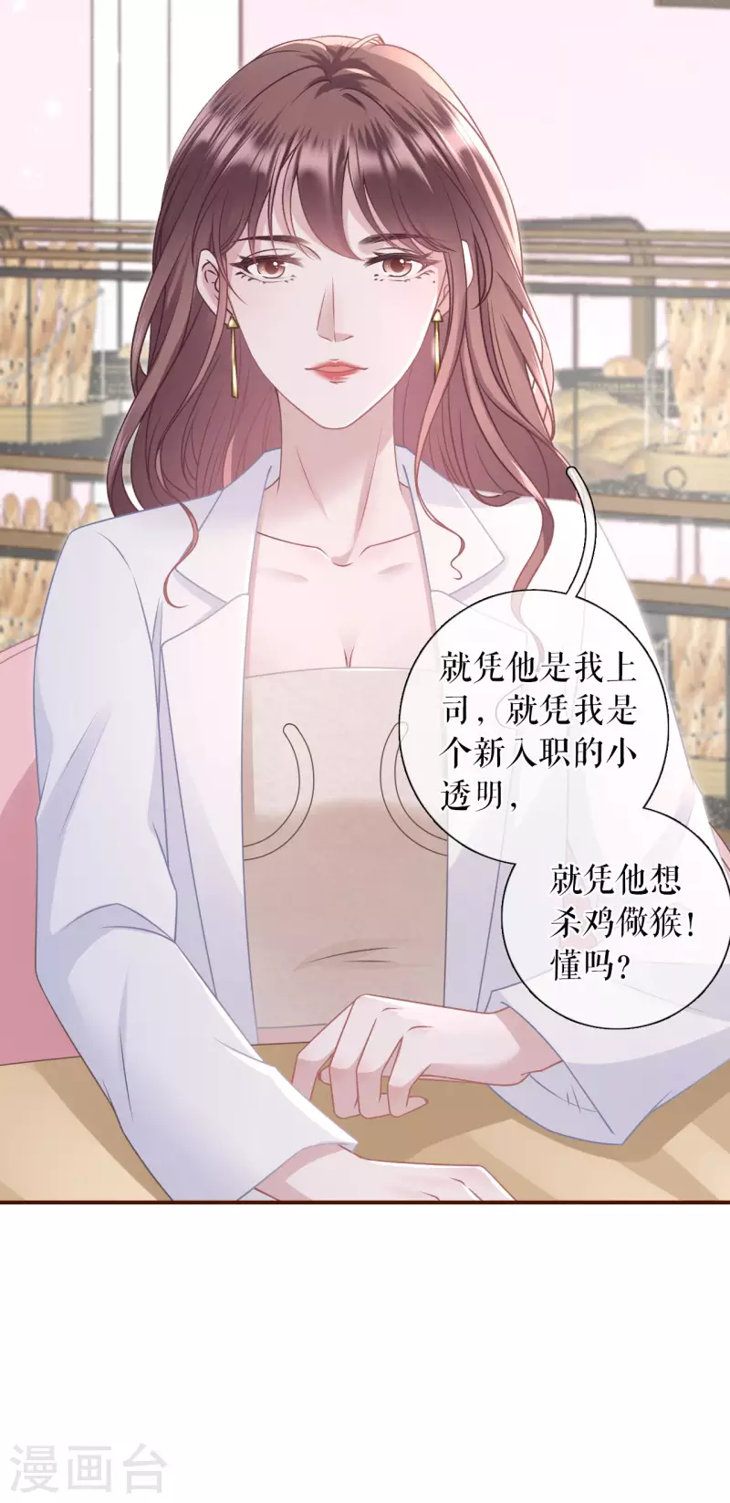 第94话 偷听被抓 第19页