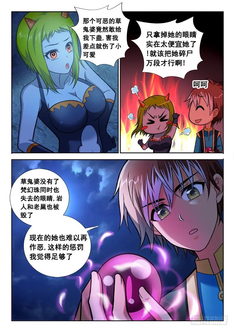 167 这厮残忍！ 第3页