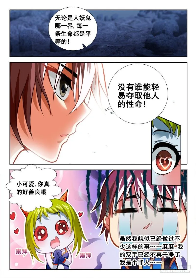 167 这厮残忍！ 第4页