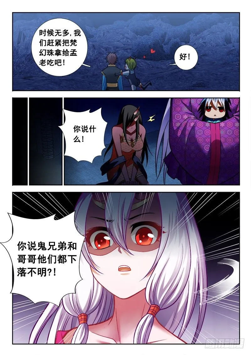 167 这厮残忍！ 第5页