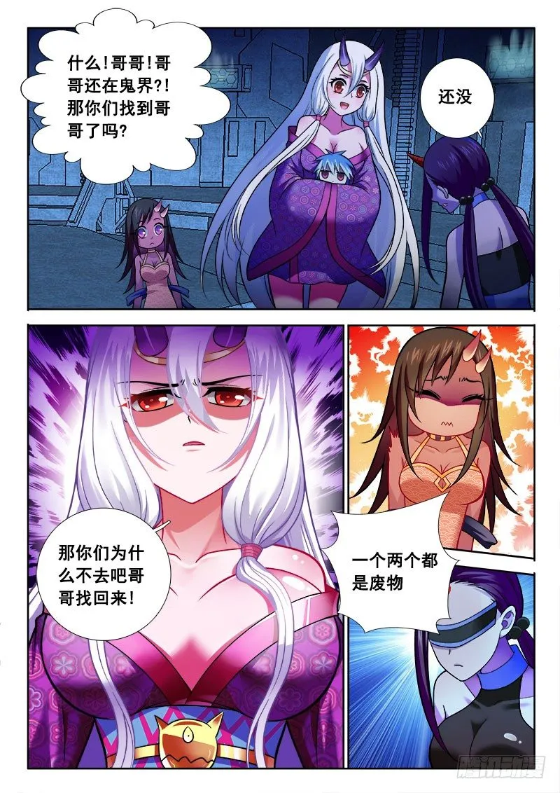 167 这厮残忍！ 第7页