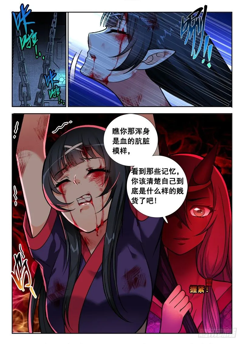 167 这厮残忍！ 第9页