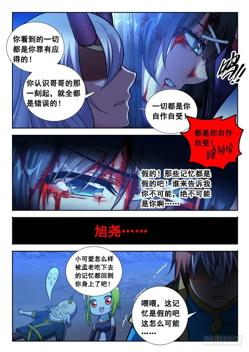 167 这厮残忍！ 第10页