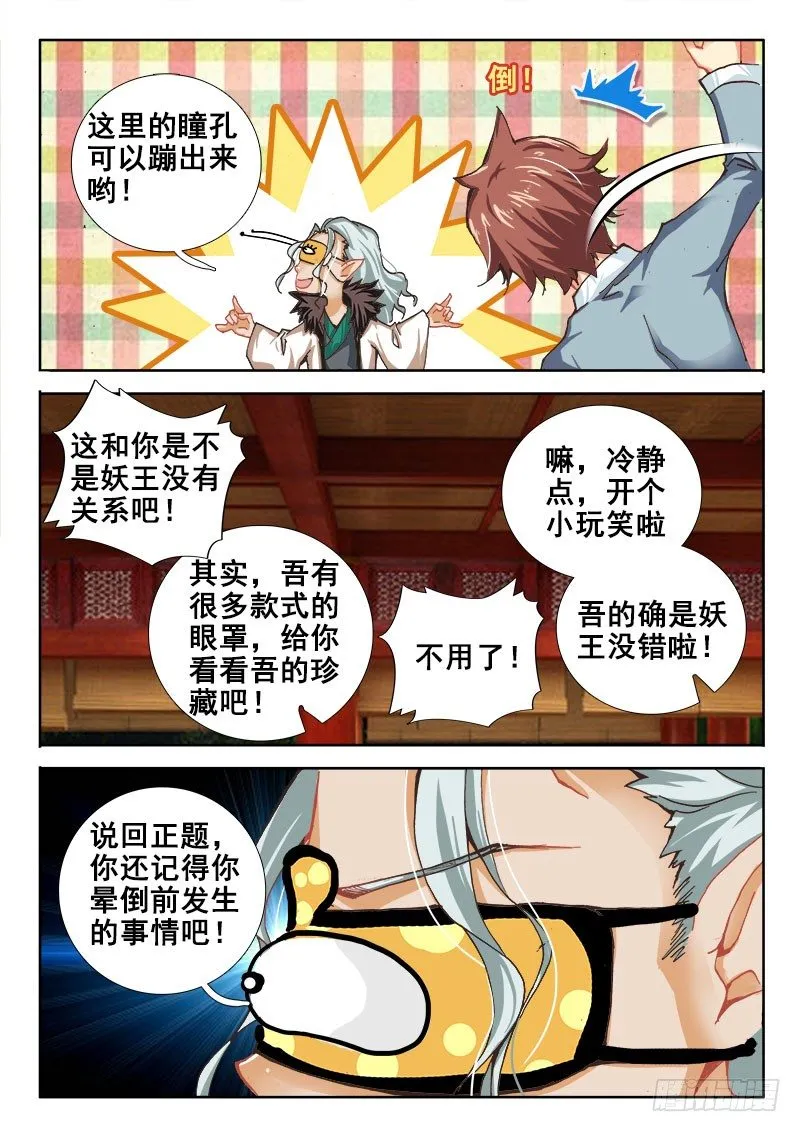 33 都是你的错！ 第5页