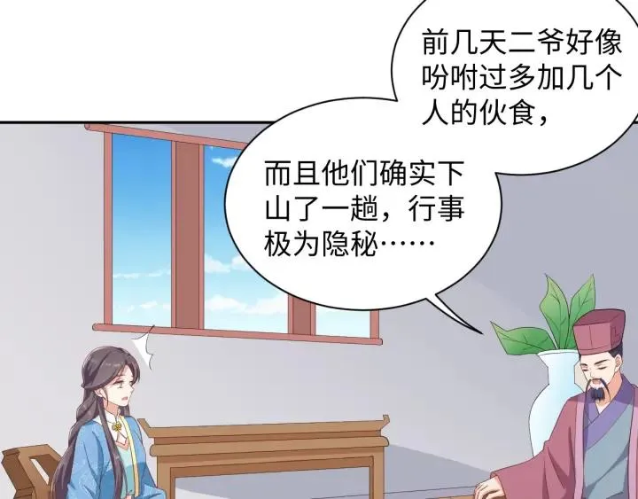 第64话 伪装被识破！ 第26页