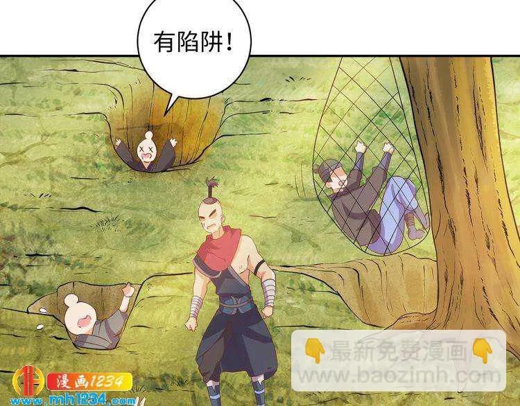 第55话 成为压寨夫人 第57页