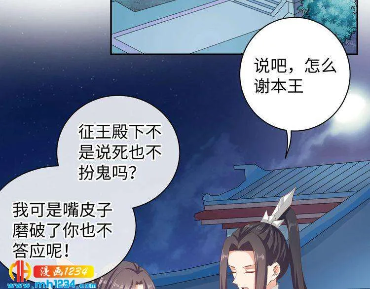 第50话 低头，我来吻你 第42页