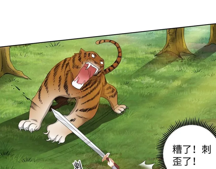 第42话 命不久矣?! 第5页