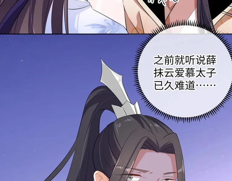 第33话 醋王再次上线！ 第60页