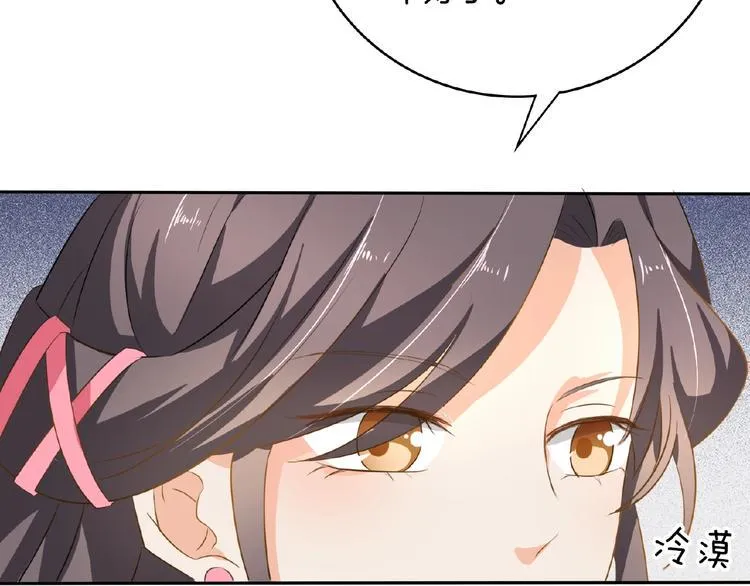 第21话 独怼众妃 第64页