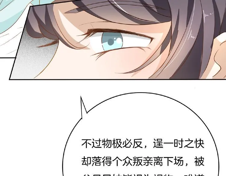 第21话 独怼众妃 第68页