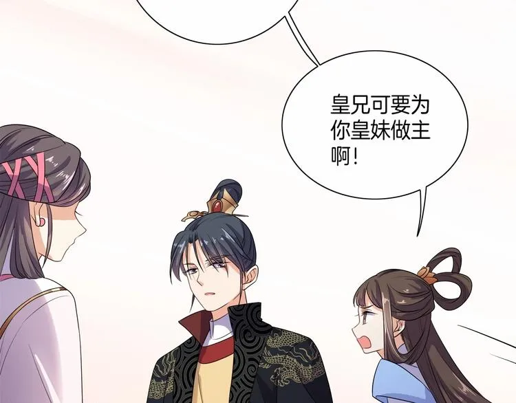 第13话 朕要她留下！ 第39页