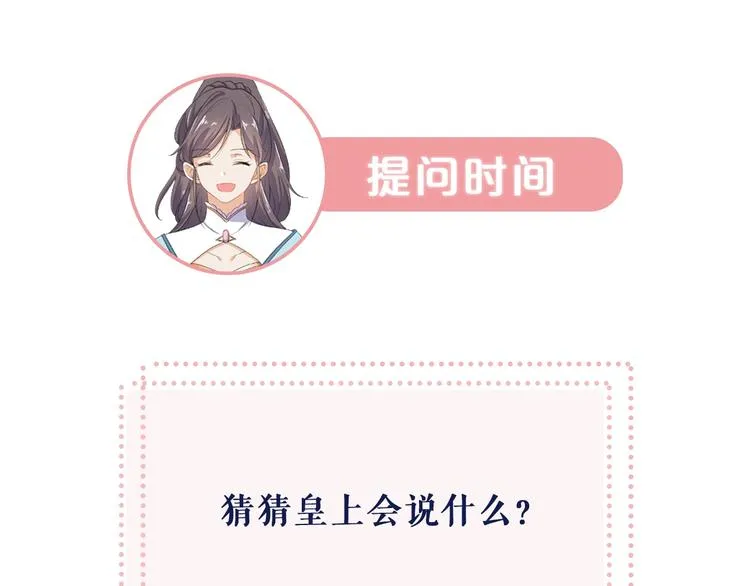 第13话 朕要她留下！ 第93页