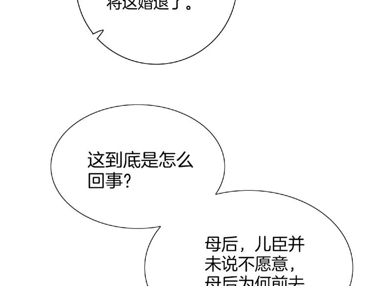 第9话 我只当她是妹妹！ 第32页