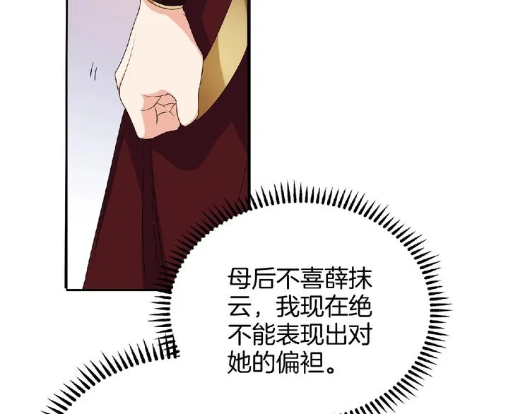 第9话 我只当她是妹妹！ 第41页
