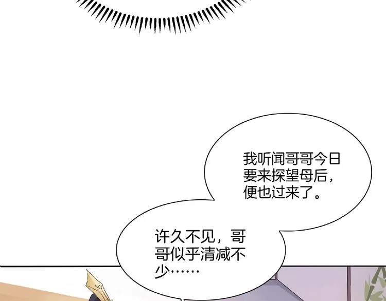 第9话 我只当她是妹妹！ 第59页