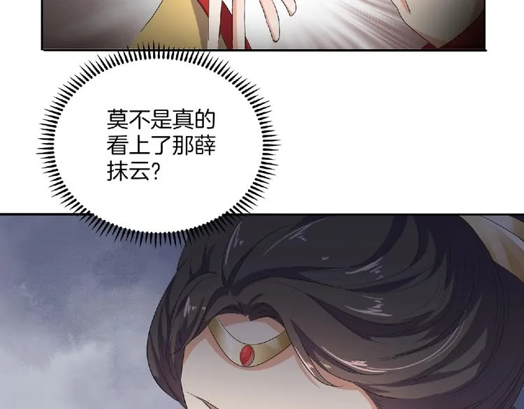 第9话 我只当她是妹妹！ 第74页
