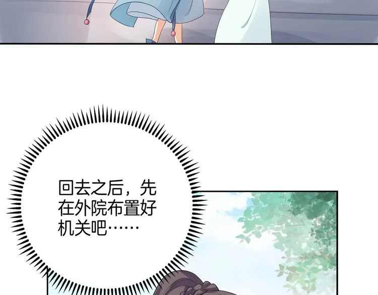 第5话 陷害我？想得美！ 第6页