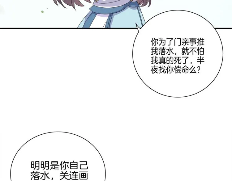 第3话 我看你就是欠揍 第25页