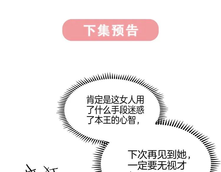 第3话 我看你就是欠揍 第71页