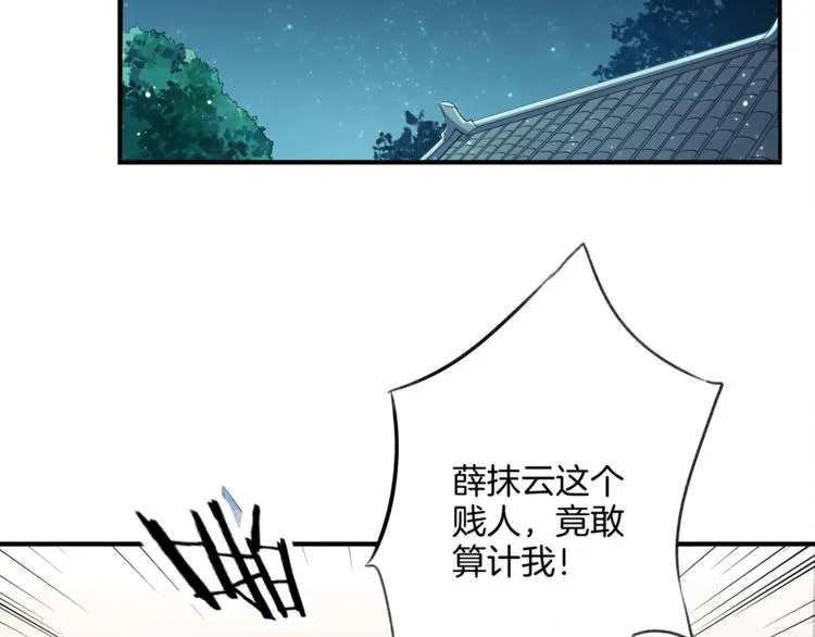 第2话 阴我？我加倍奉还！ 第81页