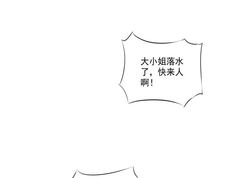 第1话 重生蛮横大小姐 第45页
