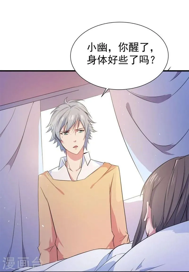 第1话 冥婚 第23页