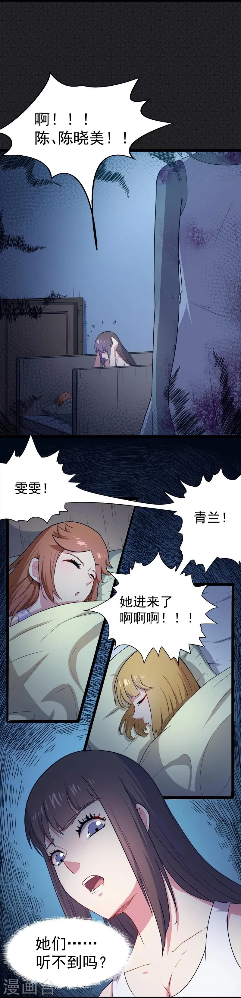 第8话 娘子别怕 第7页
