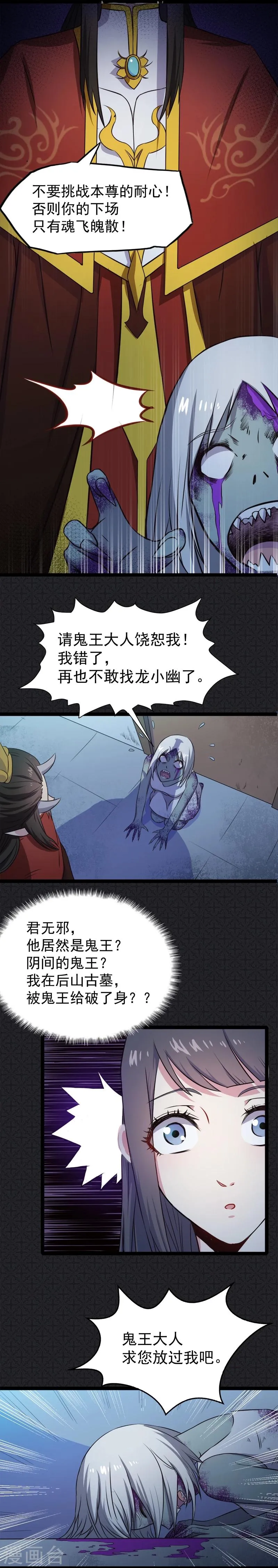 第8话 娘子别怕 第16页