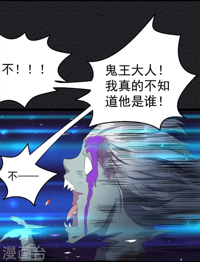 第8话 娘子别怕 第21页