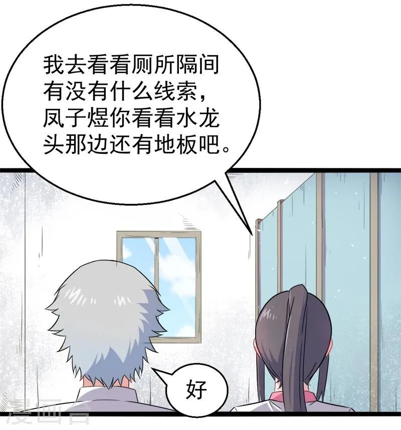 第11话 奇怪的女厕所 第10页
