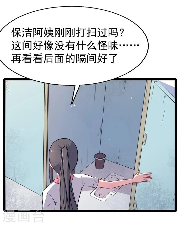 第11话 奇怪的女厕所 第11页