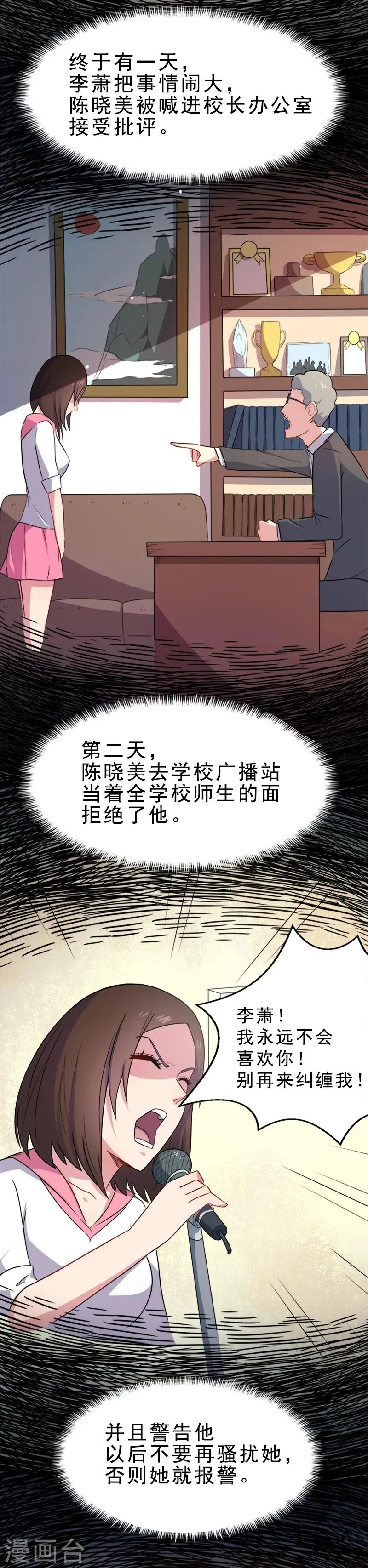 第9话 陈晓美的往事 第6页