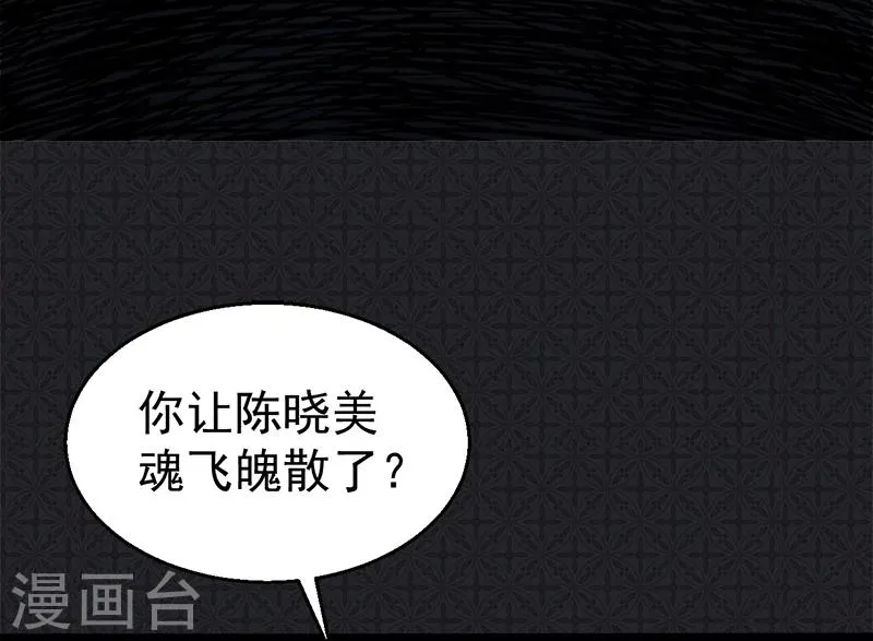 第9话 陈晓美的往事 第8页