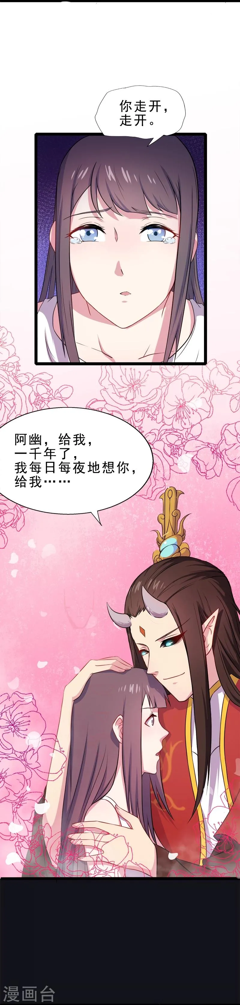 第9话 陈晓美的往事 第20页